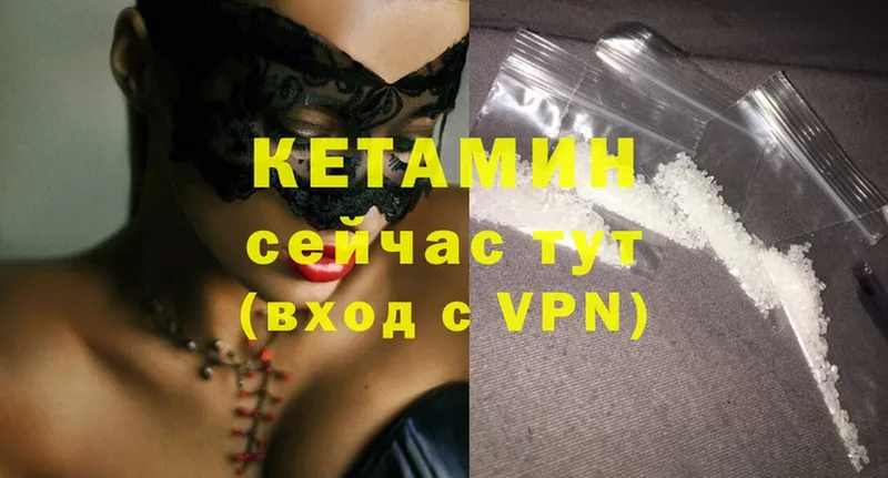 КЕТАМИН ketamine  Ак-Довурак 